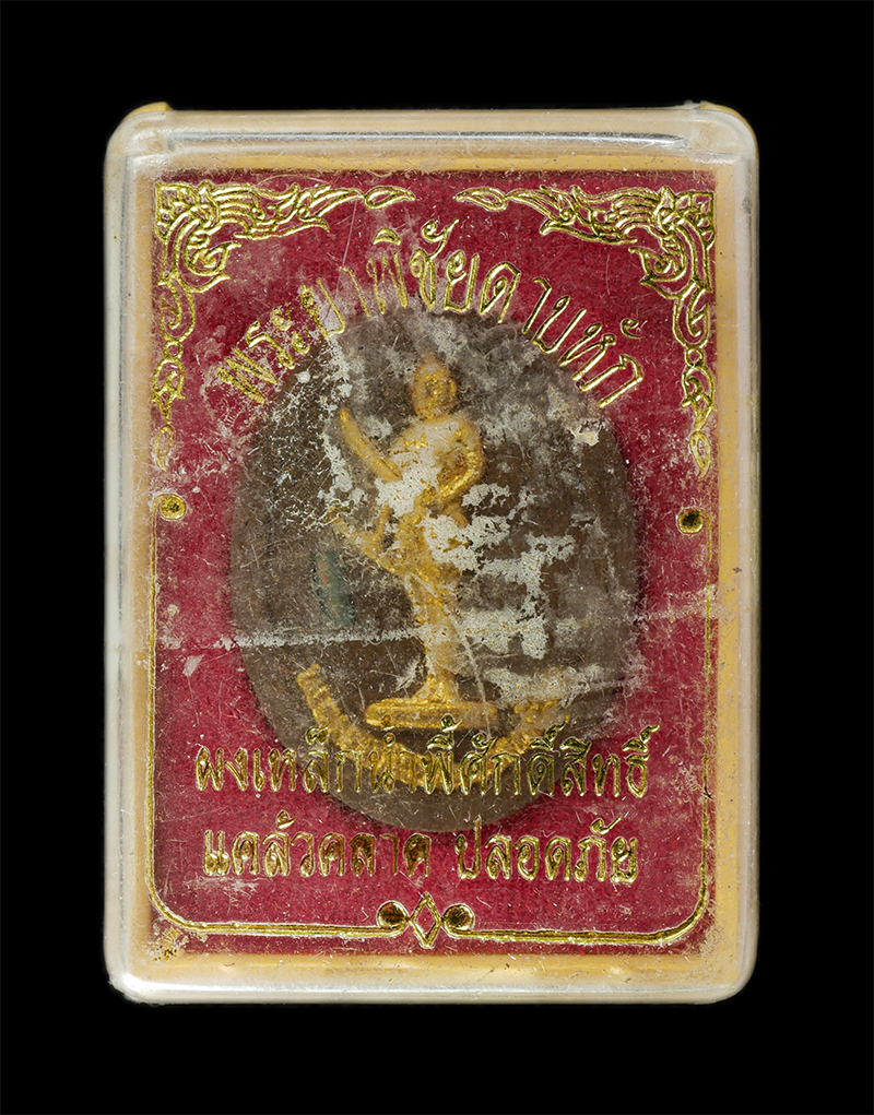 11Nov24 (73)dp.jpg - พระยาพิชัยดาบหักเนื้อผง หลวงพ่อมานัส สิริมังคโล(พระครูสิริกิจวิธาน)วัดเสาหิน อำเภอลับแล จังหวัดอุตรดิตถ์ สร้างปี 2536 หลังยันต์เกราะเพชร แคล้วคลาด ปลอ [..] | https://kamulet.in.th